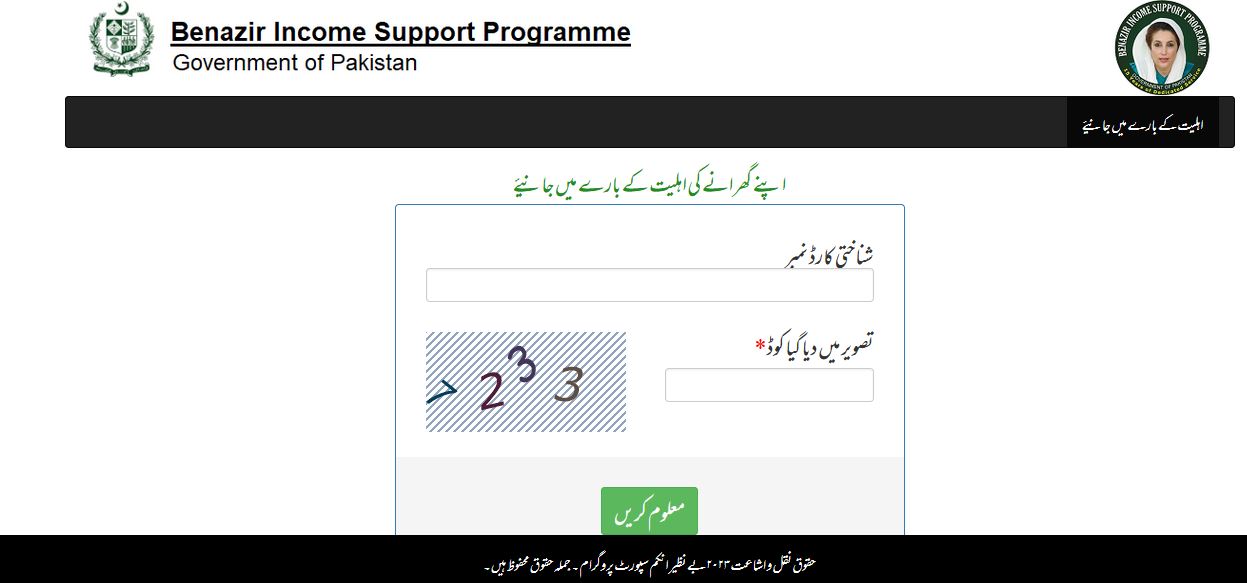 8171 Ehsaas Program 25000 BISP