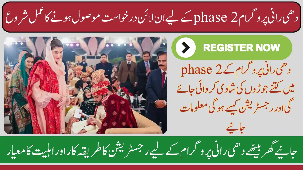 Dhee Rani Program Phase 2 Registration Process