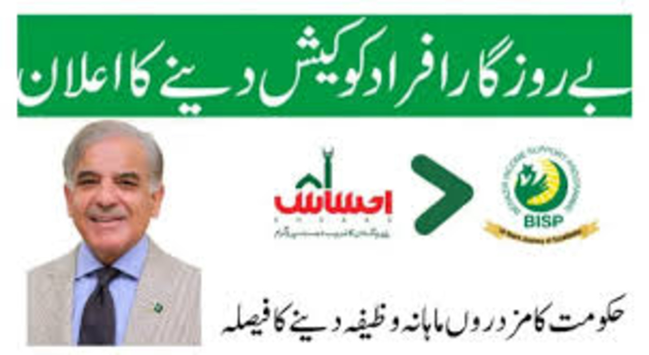 Ehsaas Labour Program Registration Process