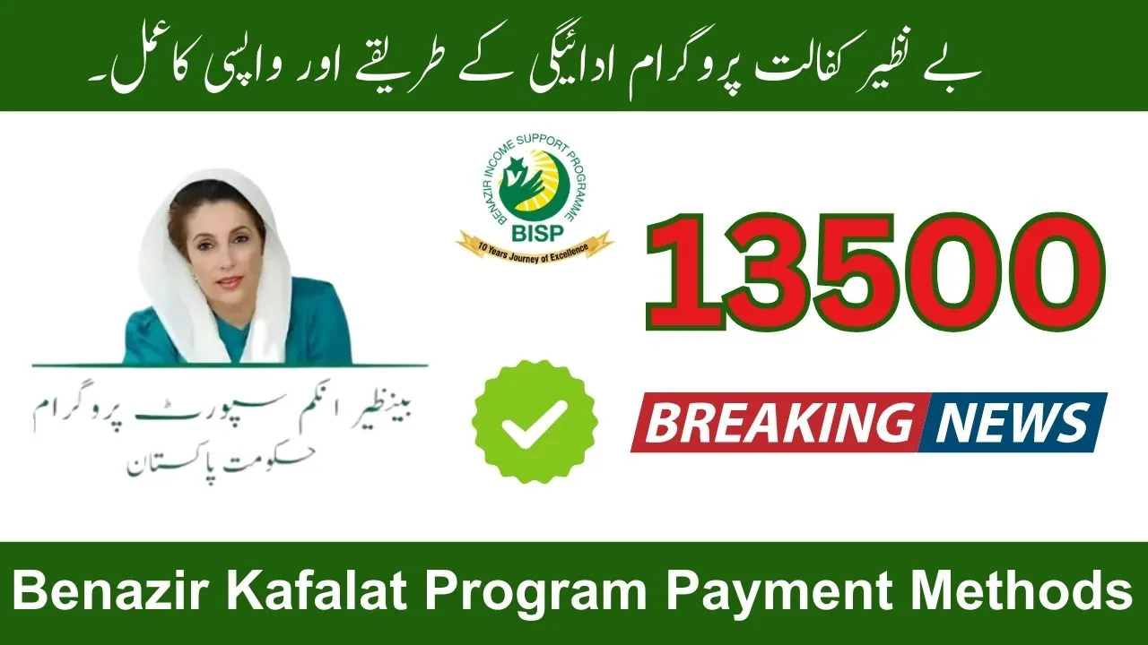 Benazir Kafalat Program Payment