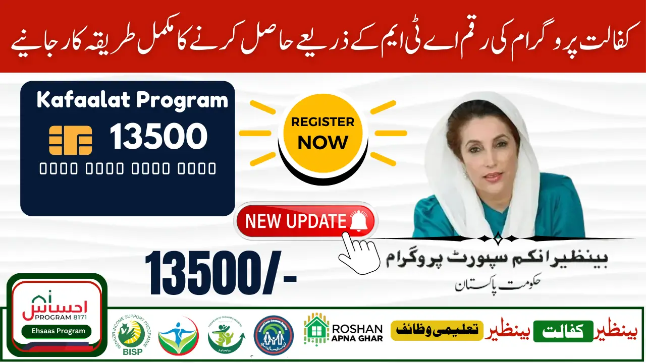 BISP Payment Centers ATM Procedure 2025