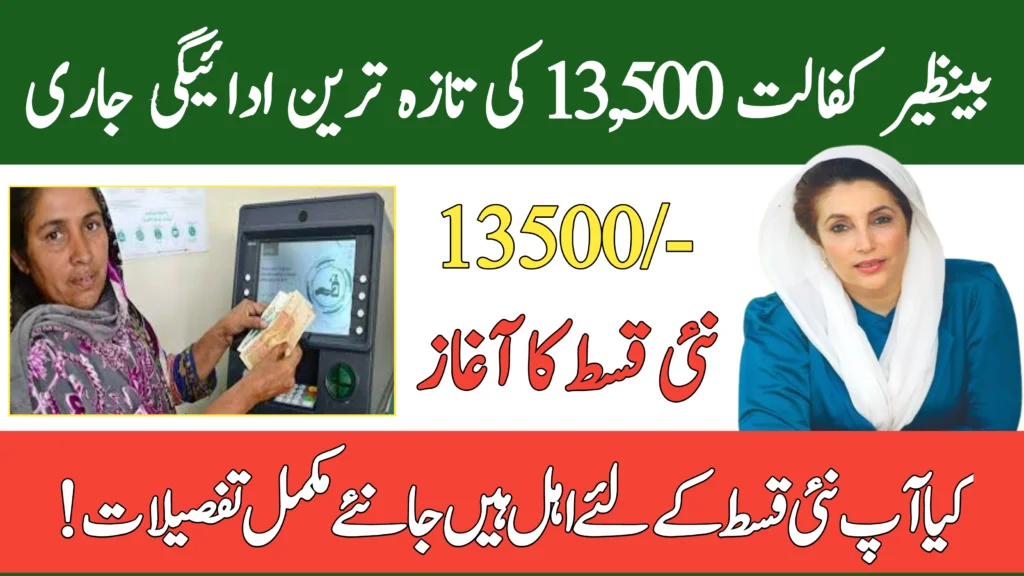 BISP 13500 March Payment Update