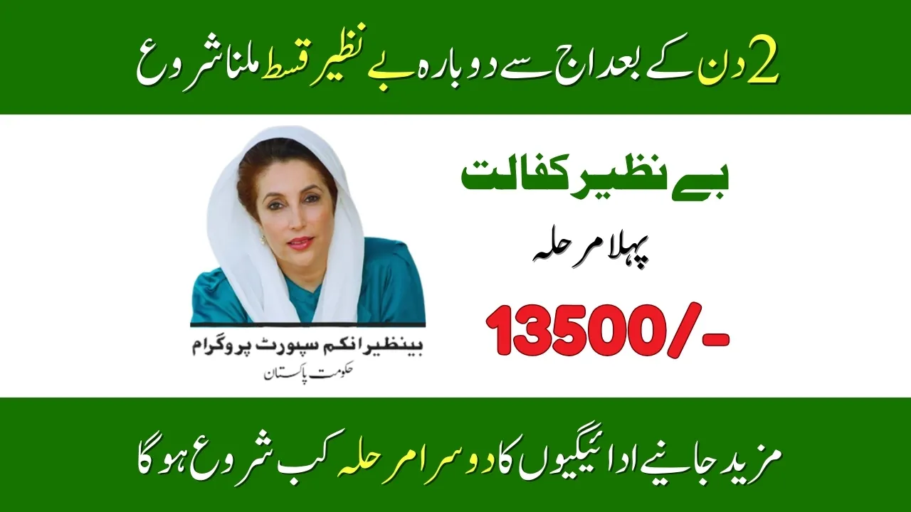 BISP Kafaalat Update April 2025