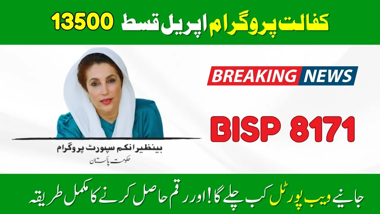 Benazir Kafalat Program New Payment Details April